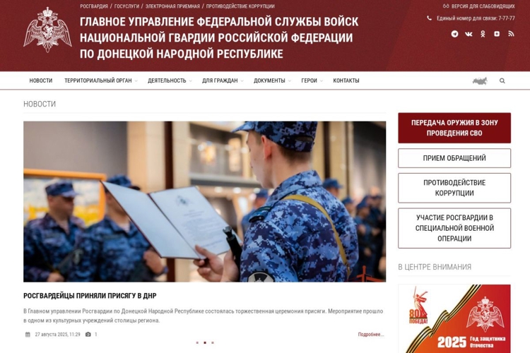 В новых регионах начали работу сайты территориальных органов Росгвардии
